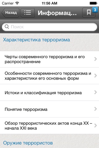 МЧС Антитеррор screenshot 2