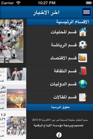 صحيفة فجر الالكترونية screenshot 4