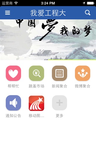 我爱工程大 screenshot 4