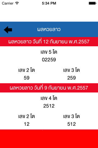 AEC Lotto screenshot 3