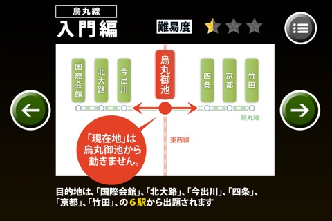 ふりとれ -京都市営地下鉄- screenshot 3