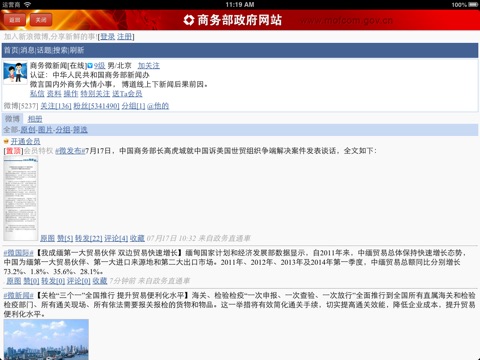 商务部网站 HD screenshot 4