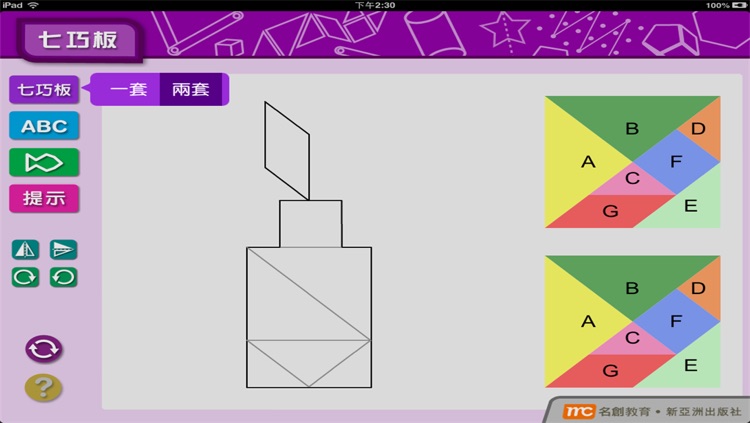 鬥智七巧板 screenshot-3