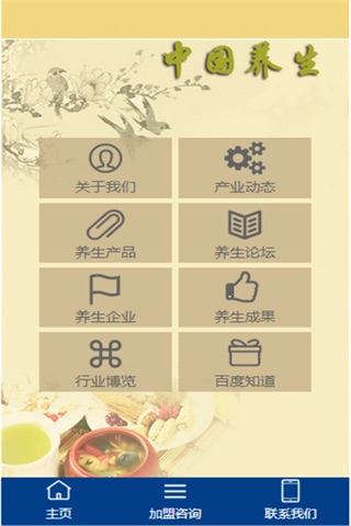 中国养生 screenshot 3