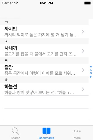 Pure Korean screenshot 3