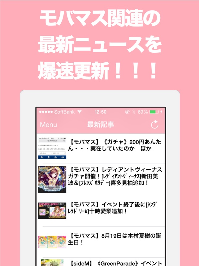 ブログまとめニュース速報 For モバマス デレマス アイドルマスター シンデレラガールズ をapp Storeで