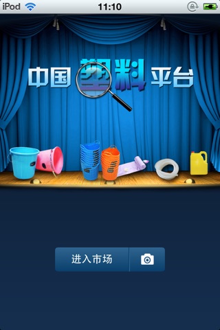 中国塑料平台 screenshot 2