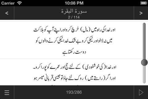 Quran in Urdu screenshot 2