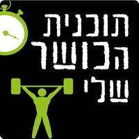 תוכנית הכושר שלי pour PC