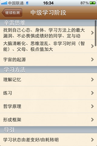 辛雷智能学习政治 screenshot 3