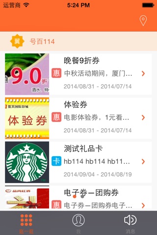 114全民惠 screenshot 2