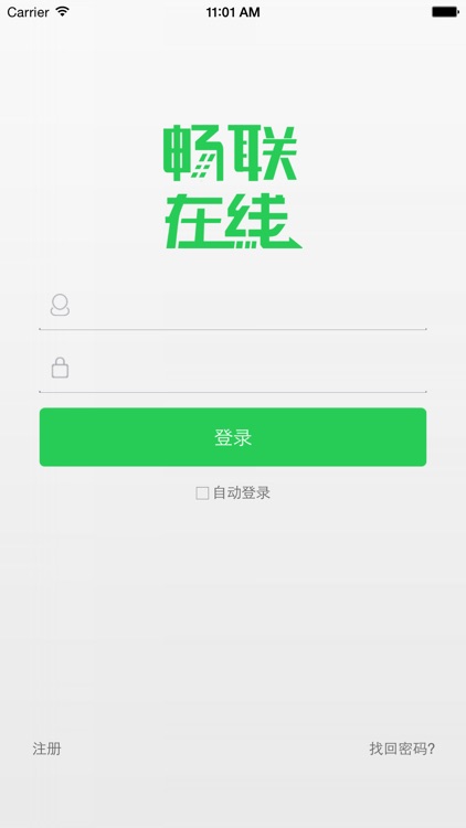 畅联在线