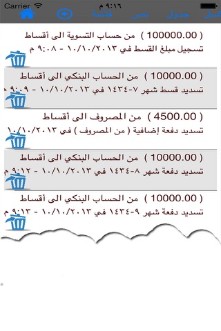 امبير المصاريف screenshot 2