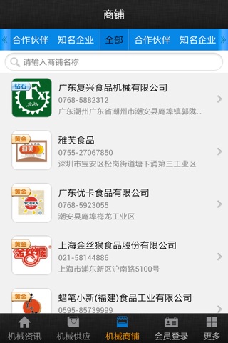 中国食品机械网 screenshot 4