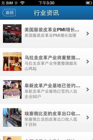 中国皮革网-资讯、产品 screenshot 3