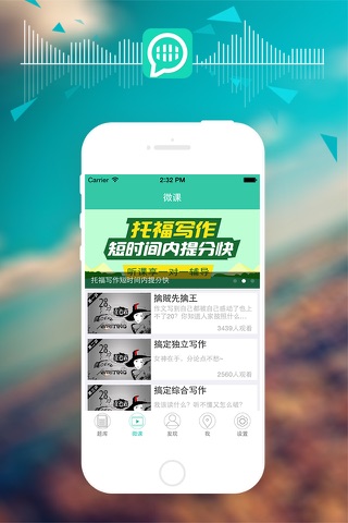 托福口语 screenshot 2