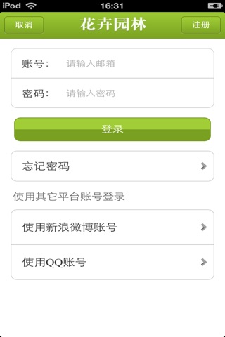 中国花卉园林平台 screenshot 3