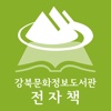 강북문화정보 전자도서관