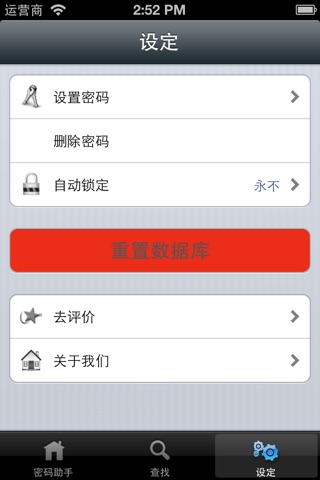 PL密码助手 screenshot 4