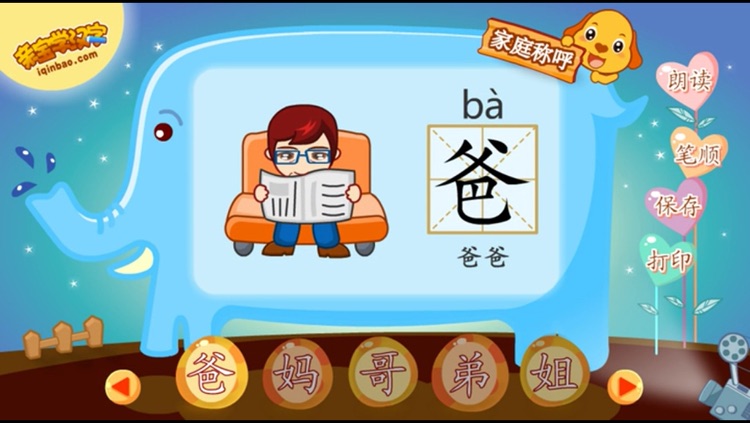 宝宝识汉字 screenshot-4