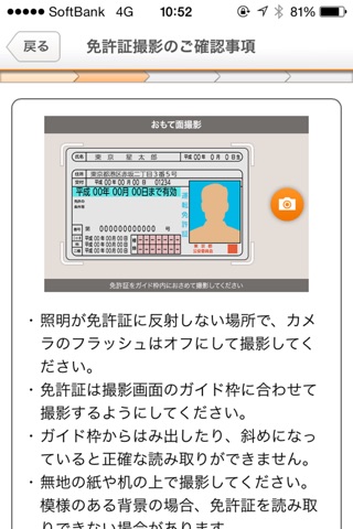 東京スター銀行 口座開設アプリ screenshot 3