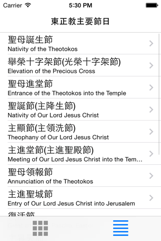 東正教主要節日 screenshot 2