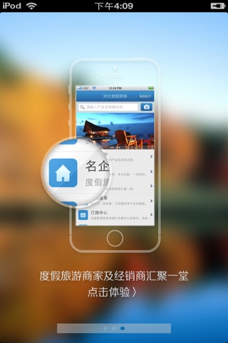 河北度假旅游平台 screenshot 2