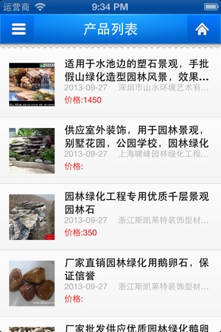中国园林工程移动平台 screenshot 3