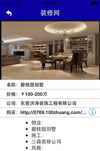 中国装修-提供最新精选装修设计案例 screenshot 4