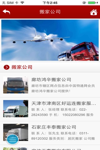 中国物流行业平台APP screenshot 3