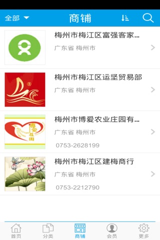 梅州美食网 screenshot 3