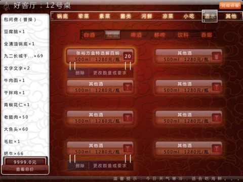 龙森园电子菜谱 screenshot 3