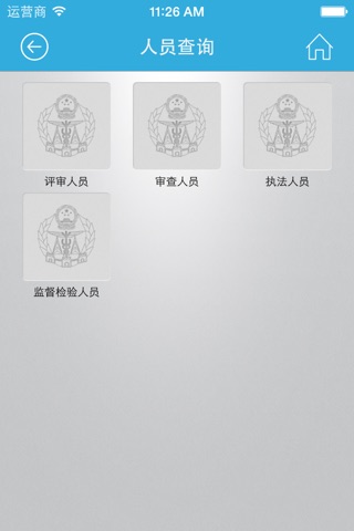 质监通 screenshot 2