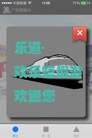 广告摇摇乐 screenshot 4