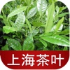 上海茶叶 - iPhone版