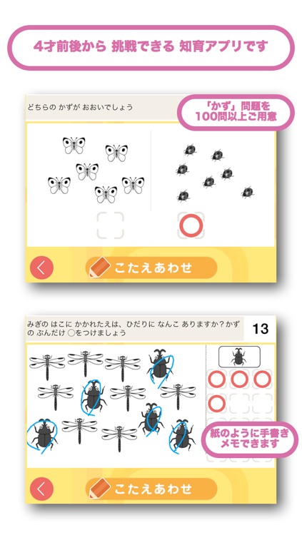 かずの問題1 お受験と小学校準備のまなびアプリくるくる By Anonee Inc