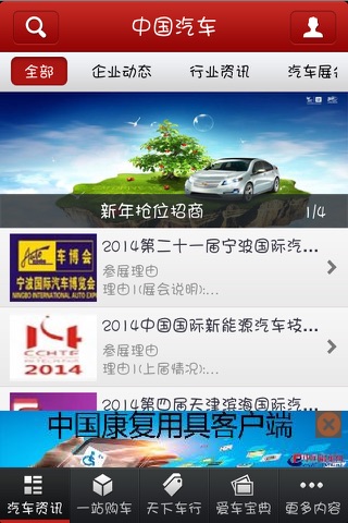 中国汽车行业招商平台 screenshot 4