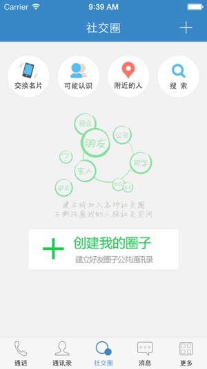 UMcall免费通话软件(圖3)-速報App