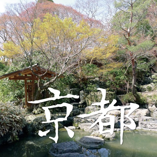 對了去京都吧(下)