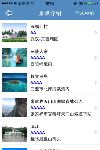 湖北旅游 screenshot 4