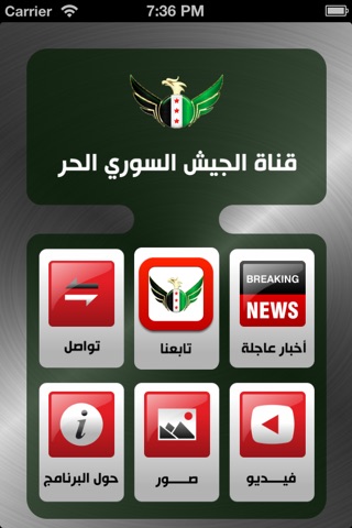 الجيش الحر screenshot 2