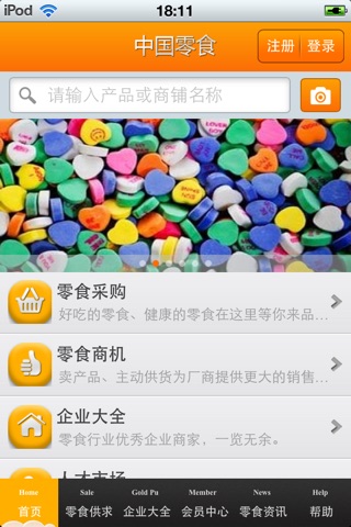 中国零食平台1.0 screenshot 3
