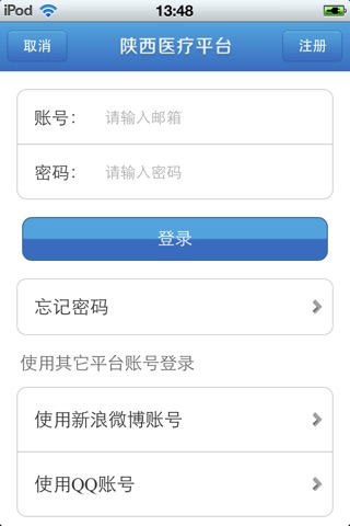 陕西医疗平台 screenshot 4