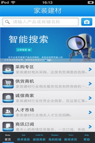 山西家装建材平台 screenshot 3