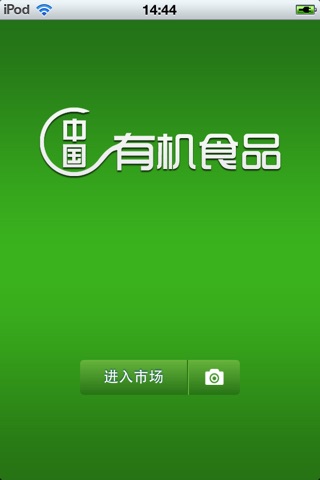 中国有机食品平台 screenshot 2