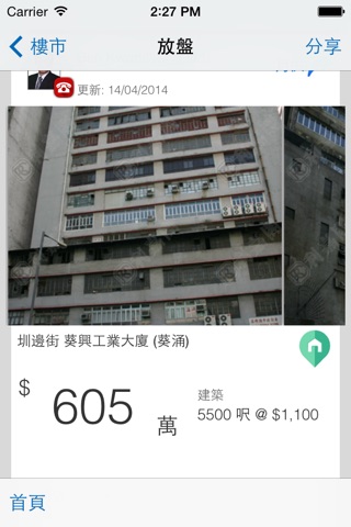 工商舖樓市 screenshot 2