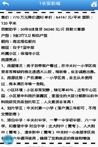 中国房产信息门户 screenshot 3