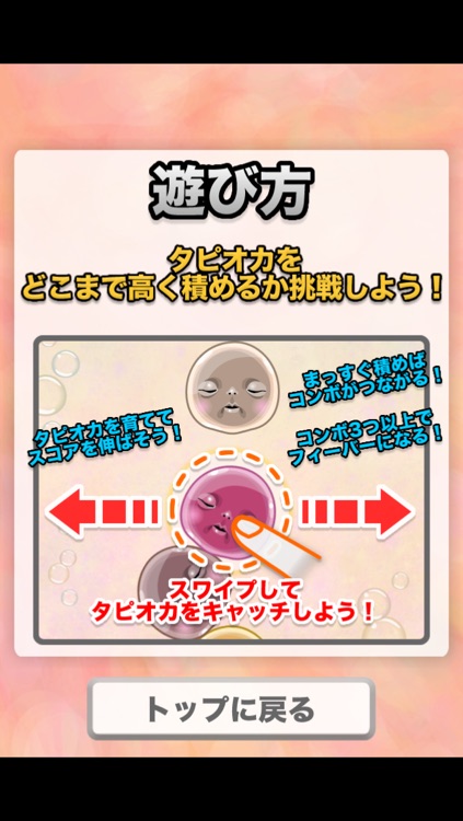 TapiocaTower screenshot-3