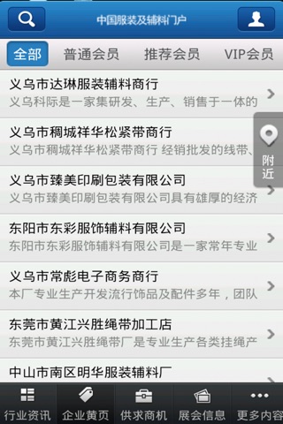 中国服装及辅料门户 screenshot 2