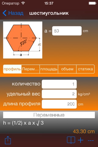 Geometrie der Fläche screenshot 3